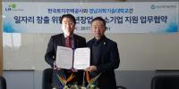 경남과기대, 한국주택토지공사 일자리 창출 앞장서