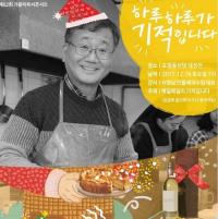 서영남 민들레국수집 대표와 함께하는 가톨릭독서콘서트 개최