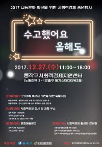 동작구,  2017년 '사회적경제인들의 날' 개최