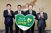 S-OIL, ‘희망 2018 나눔 캠페인’에 성금 20억 기부