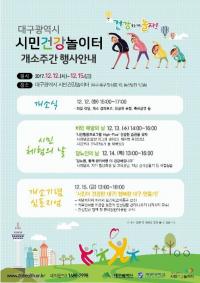 대구시, '시민건강 놀이터' 12일 오픈