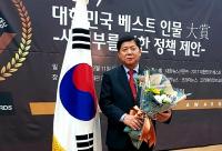 조성제 대구시의원, ‘2017 대한민국 베스트 인물’ 대상 수상