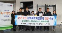 기장군, 2017년도 찾아가는 복지서비스사업 평가‘대상’수상