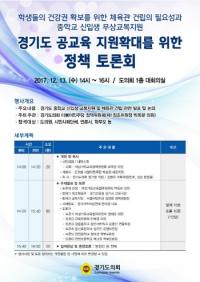 [지방의회] 경기도의회 더불어민주당 정책토론회 개최