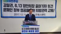 김일권 전 양산시의회 의장, 양산시장 출마 공식선언