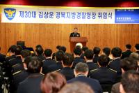김상운 경북경찰청장 "빈틈없는 민생치안 활동…체감치안 높여 갈 것"
