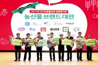 경북농협, '2017 산지유통종합대상' 수상 