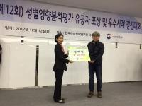 화성시, 2017년 전국 성별영향분석평가 우수사례 경진대회 장려상