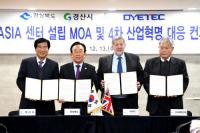 영국 AMRC그룹, 경북 경산에 '아시아거점센터' 설립