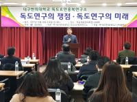 경북도, '독도연구의 쟁점, 독도연구의 미래' 주제 학술대회 가져