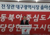 김재수 전 농림부 장관 "대구시장 출마합니다"