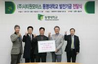 ㈜시티원모터스, 동명대 발전기금 1천만원 기탁