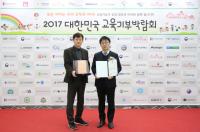 영진전문대, '2017 대한민국 교육기부 대상' 수상