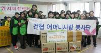 부산 건협 어머니사랑봉사단, 양지비전센터 봉사활동 및 사회공헌물품 전달