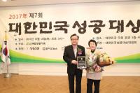 구리시의회 민경자 의장, 대한민국성공대상 수상