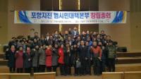 포항지진범시민대책본부 창립총회 개최