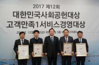 한국남동발전, 2017 대한민국 사회공헌대상 수상