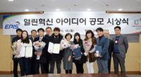 농정원, ‘EPIS 열린혁신 아이디어’ 시상식 개최