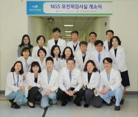 양산부산대병원, ‘NGS 유전체검사실 개소식’ 개최