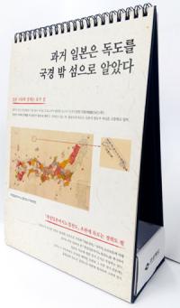 경북도, '독도 학술달력' 제작 배포