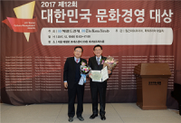동대문구, 2017 대한민국 문화경영대상 수상