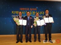순천시, 지방공공부문 일자리 우수사례 ‘최우수상’