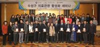 수성구, 의료관광 활성화 세미나 개최