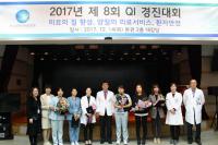 동남권원자력의학원, 2017 의료질 향상 경진대회 개최... 27편 활동결과 접수