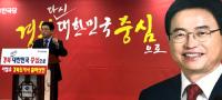 이철우 의원 다시 한번 경북도지사 출마 선언…"내가 시대적 소명 수행할 '적임자'"