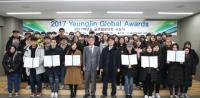 영진전문대, ‘2017 영진글로벌어워즈’ 개최