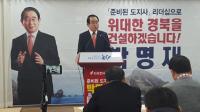 자유한국당 박명재 의원, 경북도지사 출마의사 재차 밝혀