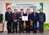 안산시·중소기업연수원, 사회적경제 활성화에 힘 모은다