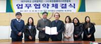 대구대-화장품클러스터연합회, 공동 기술연구·인력 양성 위한 MOU 체결