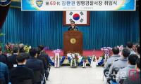 김환권 제69대 양평경찰서장 취임식 “믿음직한 양평경찰”