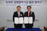 한국국토정보공사, 농어촌 상생협력기금 참여...3년간 총 3억원 출연