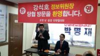 자유한국당 강석호 의원, 박명재 의원 사무실 방문... 경북도지사 동남권 배출 공감대 
