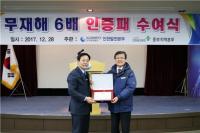 한국중부발전 인천발전본부, 무재해 6배수 달성...8년간 산업재해 '전무'