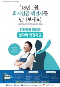 [서울시정] 서울시, 임금부담 소상공인 ‘일자리안정자금’ 접수