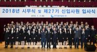 한국중부발전, 신입사원 입사식 및 시무식 개최