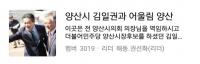 민주당 양산시장 출마예정자들 ‘소리 없는 SNS 전쟁’으로 사전 열기 '후끈'