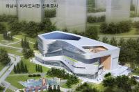 하남시, 총 사업비 194억 원 투입 미사도서관 착공... 내년 10월 개관