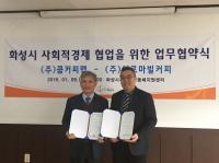 화성시, 사회적경제 협업 모델 발굴 및 지원 협약식