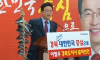 이철우 의원, '제정법 발의·통과' 경북도지사 출마 국회의원 중 '으뜸'… 14건 발의 3건 통과