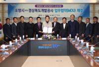 포항 영일만4 일반산업단지 조성사업 '시작'