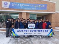 한국남동발전, 발전교육원 인근 봉사활동 시행