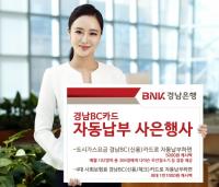 [금융가 브리핑] 부산은행 ‘썸뱅크’, ‘MySUM정기예금’ 최고 연 2.6% 지급 外