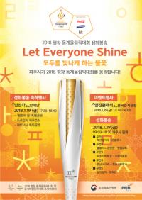 2018 평창동계올림픽 성화봉송행사 19일 파주시 전역에서 개최
