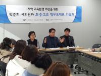 [서울의정] 박준희 위원장, 지역 교육환경 개선 위해 학부모대표와 간담회 외