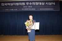 구리시의회 민경자 의장, 전국여성지방의원 우수의정대상 수상