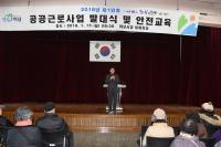하남시, 2018년 공공근로사업 발대식
